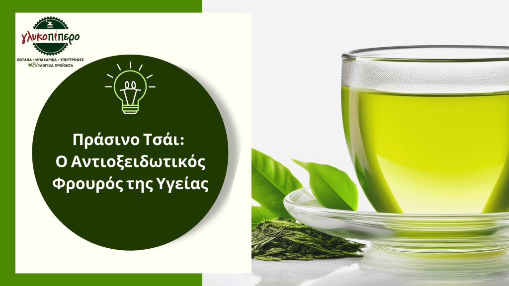 πρασσινο τσαι